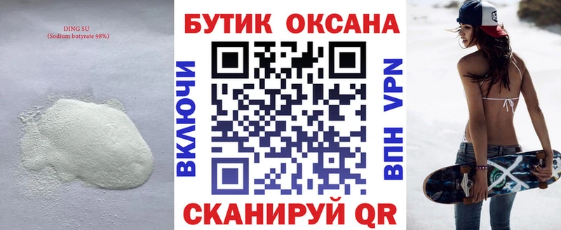 Бутират 99% Волхов